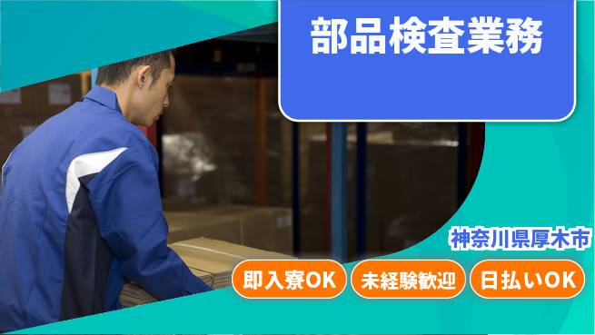 東洋ワーク株式会社 すぐに住める【部品検査業務】の工場求人・派遣情報 | ジョバディ工場