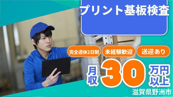 高木工業株式会社 快適環境【プリント基板検査】の工場求人・派遣情報 | ジョバディ工場