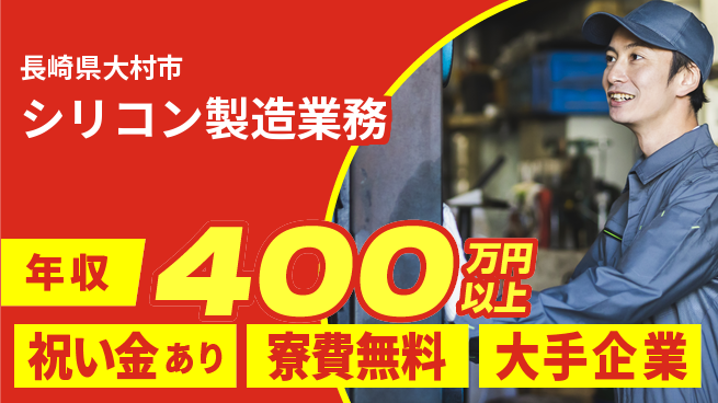 株式会社ワールドインテック 【シリコン製造業務】の工場求人・派遣情報 | ジョバディ工場