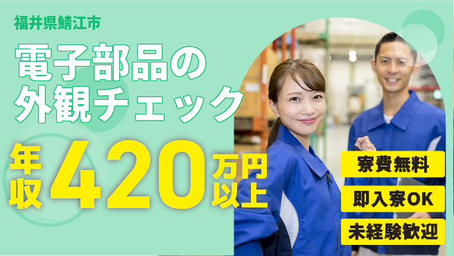 株式会社ワールドインテック 精密検査【電子部品の外観チェック】の工場求人・派遣情報 | ジョバディ工場