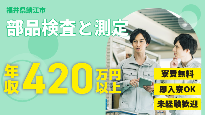 株式会社ワールドインテック 住居サポート【部品検査と測定】の工場求人・派遣情報 | ジョバディ工場