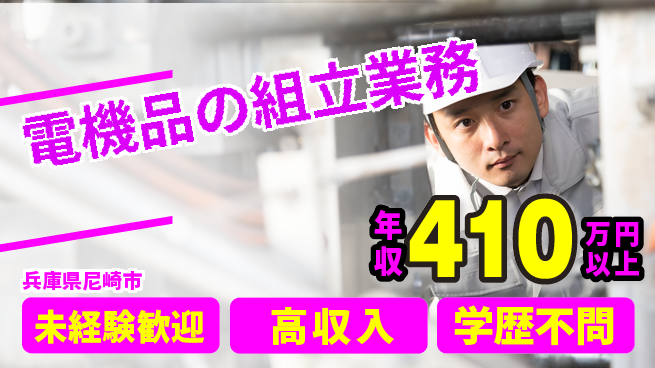 日研トータルソーシング株式会社　製造事業部 【電機品の組立業務】の工場求人・派遣情報 | ジョバディ工場