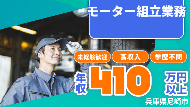 日研トータルソーシング株式会社　製造事業部 週払い可【モーター組立業務】の工場求人・派遣情報 | ジョバディ工場