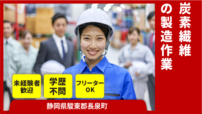 日研トータルソーシング株式会社　製造事業部 【炭素繊維の製造作業】の工場求人・派遣情報 | ジョバディ工場