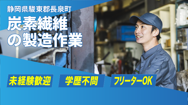 日研トータルソーシング株式会社　製造事業部 週払い可【炭素繊維の製造作業】の工場求人・派遣情報 | ジョバディ工場