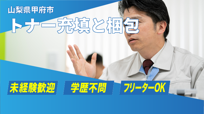 日研トータルソーシング株式会社　製造事業部 週払い対応【トナー充填と梱包】の工場求人・派遣情報 | ジョバディ工場