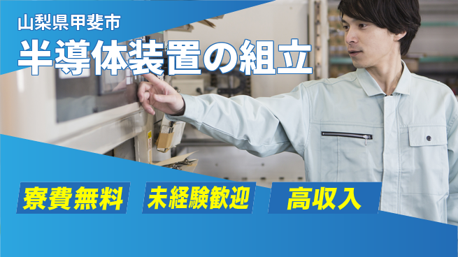 日研トータルソーシング株式会社　製造事業部 安心サポート【半導体装置の組立】の工場求人・派遣情報 | ジョバディ工場
