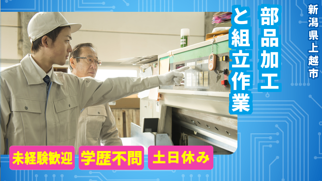 日研トータルソーシング株式会社　製造事業部 【部品加工と組立作業】の工場求人・派遣情報 | ジョバディ工場