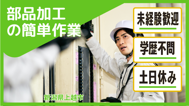 日研トータルソーシング株式会社　製造事業部 生活安心【部品加工の簡単作業】の工場求人・派遣情報 | ジョバディ工場