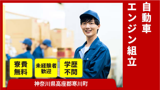日研トータルソーシング株式会社　製造事業部 【自動車エンジン組立】の工場求人・派遣情報 | ジョバディ工場