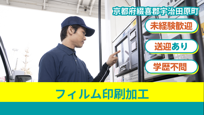 日研トータルソーシング株式会社　製造事業部 安心サポート【フィルム印刷加工】の工場求人・派遣情報 | ジョバディ工場
