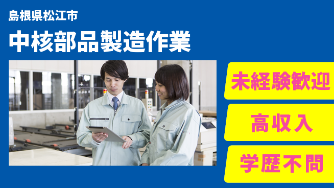 日研トータルソーシング株式会社　製造事業部 安心の昼勤務【中核部品製造作業】の工場求人・派遣情報 | ジョバディ工場