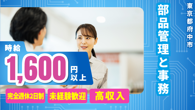 日研トータルソーシング株式会社　製造事業部 週払い可【部品管理と事務】の工場求人・派遣情報 | ジョバディ工場