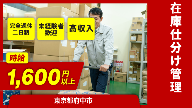 日研トータルソーシング株式会社　製造事業部 ゆとりの週休【在庫仕分け管理】の工場求人・派遣情報 | ジョバディ工場
