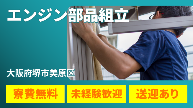 日研トータルソーシング株式会社　製造事業部 安心サポート【エンジン部品組立】の工場求人・派遣情報 | ジョバディ工場