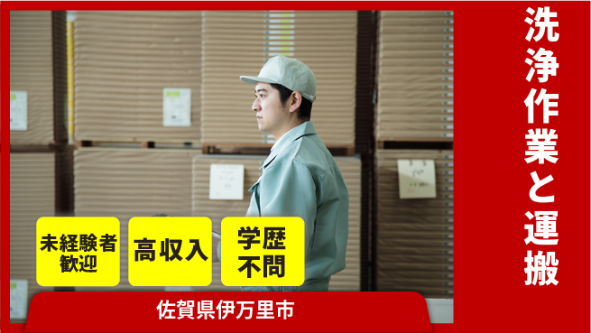 日研トータルソーシング株式会社　製造事業部 週払いOK【洗浄作業と運搬】の工場求人・派遣情報 | ジョバディ工場