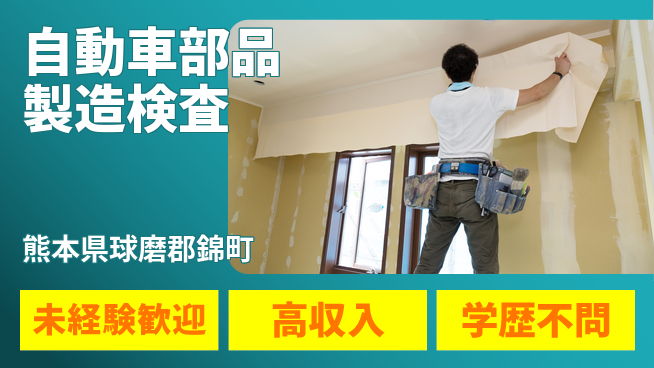 日研トータルソーシング株式会社　製造事業部 【自動車部品製造検査】の工場求人・派遣情報 | ジョバディ工場