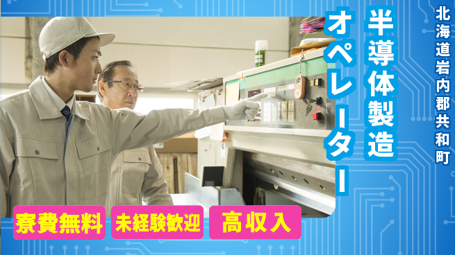 日研トータルソーシング株式会社　製造事業部 【半導体製造オペレーター】の工場求人・派遣情報 | ジョバディ工場