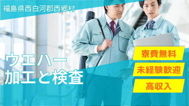 日研トータルソーシング株式会社　製造事業部 【ウエハー加工と検査】の工場求人・派遣情報 | ジョバディ工場