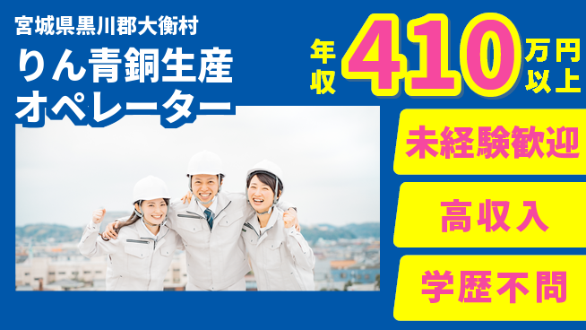 日研トータルソーシング株式会社　製造事業部 安心サポート【りん青銅生産オペレーター】の工場求人・派遣情報 | ジョバディ工場