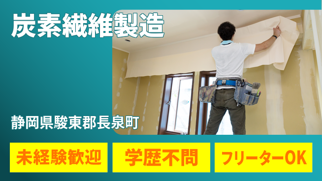 日研トータルソーシング株式会社　製造事業部 安心環境【炭素繊維製造】の工場求人・派遣情報 | ジョバディ工場