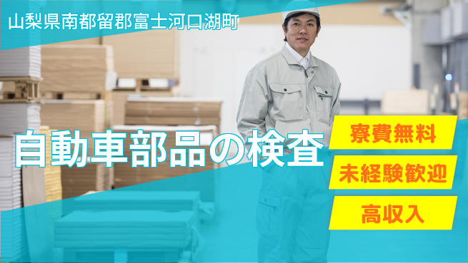 日研トータルソーシング株式会社　製造事業部 週払い可能【自動車部品の検査】の工場求人・派遣情報 | ジョバディ工場