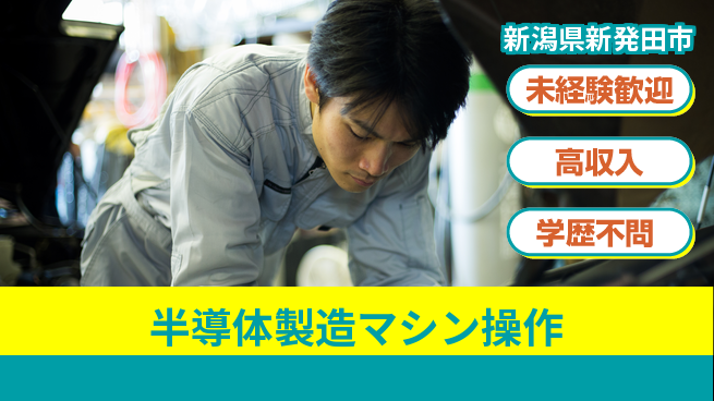 日研トータルソーシング株式会社　製造事業部 寮完備【半導体製造マシン操作】の工場求人・派遣情報 | ジョバディ工場