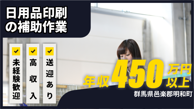 日研トータルソーシング株式会社　製造事業部 【日用品印刷の補助作業】の工場求人・派遣情報 | ジョバディ工場