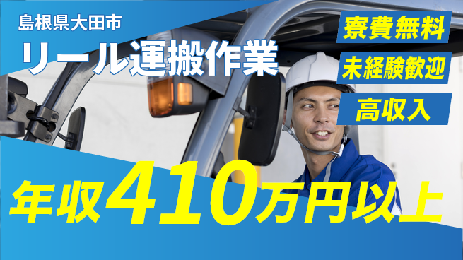 日研トータルソーシング株式会社　製造事業部 週払い可【リール運搬作業】の工場求人・派遣情報 | ジョバディ工場
