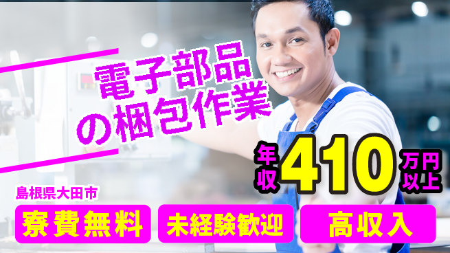 日研トータルソーシング株式会社　製造事業部 週払いOK【電子部品の梱包作業】の工場求人・派遣情報 | ジョバディ工場