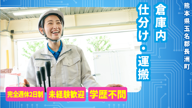 日研トータルソーシング株式会社　製造事業部 週払い可能【倉庫内仕分け・運搬】の工場求人・派遣情報 | ジョバディ工場