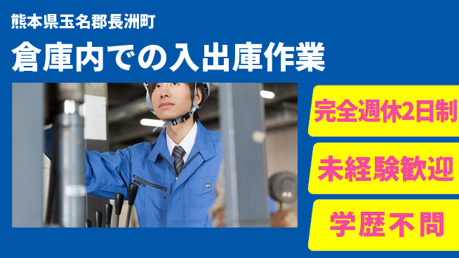 日研トータルソーシング株式会社　製造事業部 【倉庫内での入出庫作業】の工場求人・派遣情報 | ジョバディ工場