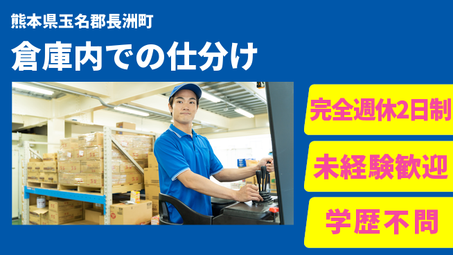 日研トータルソーシング株式会社　製造事業部 週払い可【倉庫内での仕分け】の工場求人・派遣情報 | ジョバディ工場