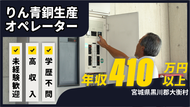日研トータルソーシング株式会社　製造事業部 週払いOK【りん青銅生産オペレーター】の工場求人・派遣情報 | ジョバディ工場