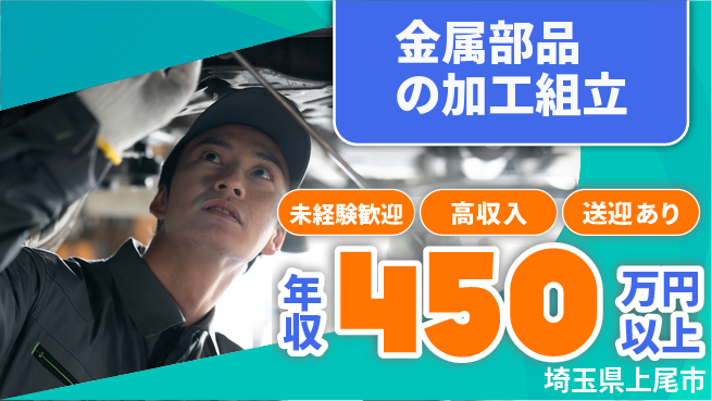 日研トータルソーシング株式会社　製造事業部 【金属部品の加工組立】の工場求人・派遣情報 | ジョバディ工場