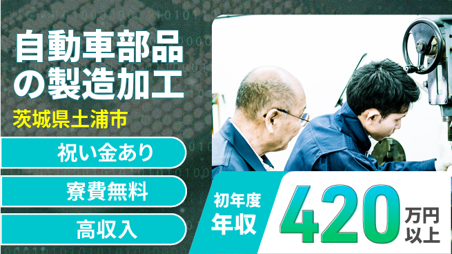 日研トータルソーシング株式会社　製造事業部 【自動車部品の製造加工】の工場求人・派遣情報 | ジョバディ工場