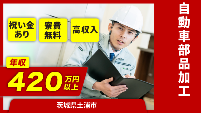 日研トータルソーシング株式会社　製造事業部 車通勤可【自動車部品加工】の工場求人・派遣情報 | ジョバディ工場