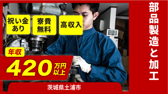 日研トータルソーシング株式会社　製造事業部 スタート応援金【部品製造と加工】の工場求人・派遣情報 | ジョバディ工場