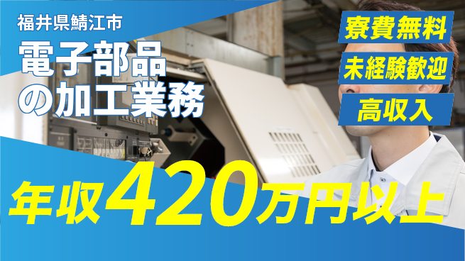 日研トータルソーシング株式会社　製造事業部 【電子部品の加工業務】の工場求人・派遣情報 | ジョバディ工場