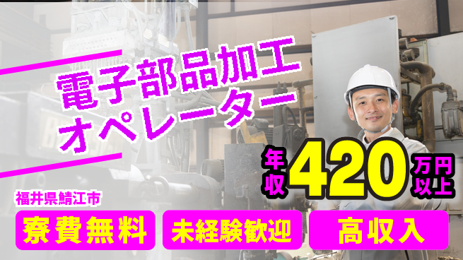 日研トータルソーシング株式会社　製造事業部 安心サポート【電子部品加工オペレーター】の工場求人・派遣情報 | ジョバディ工場