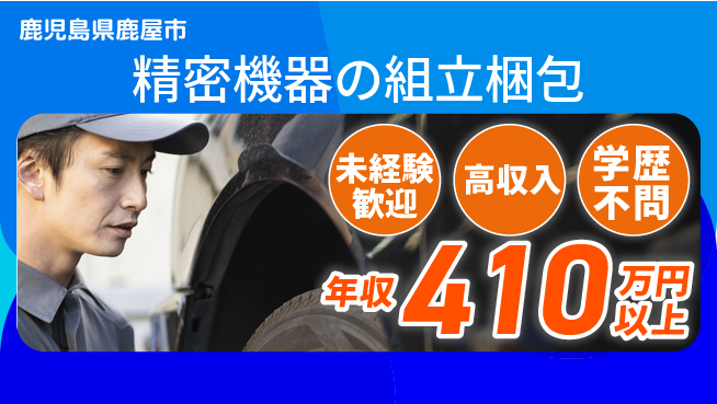 日研トータルソーシング株式会社　製造事業部 【精密機器の組立梱包】の工場求人・派遣情報 | ジョバディ工場
