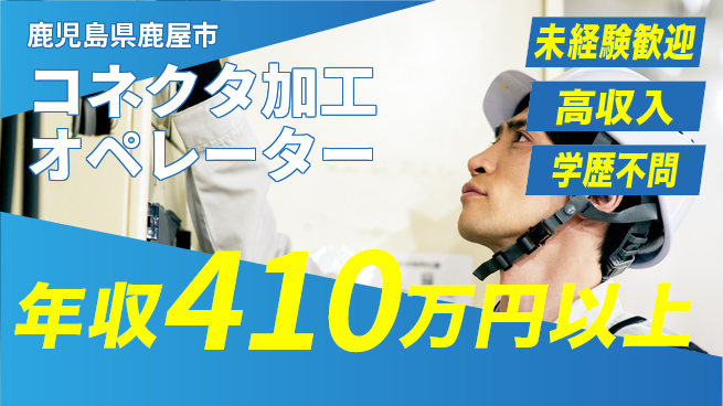 日研トータルソーシング株式会社　製造事業部 初心者安心スタート【コネクタ加工オペレーター】の工場求人・派遣情報 | ジョバディ工場