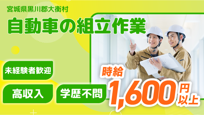 日研トータルソーシング株式会社　製造事業部 【自動車の組立作業】の工場求人・派遣情報 | ジョバディ工場