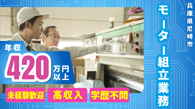 日研トータルソーシング株式会社　製造事業部 週払い可能【モーター組立業務】の工場求人・派遣情報 | ジョバディ工場