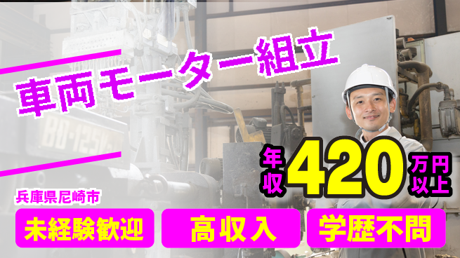 日研トータルソーシング株式会社　製造事業部 安心スタート【車両モーター組立】の工場求人・派遣情報 | ジョバディ工場