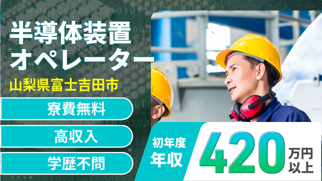 日研トータルソーシング株式会社　製造事業部 週払いOK【半導体装置オペレーター】の工場求人・派遣情報 | ジョバディ工場