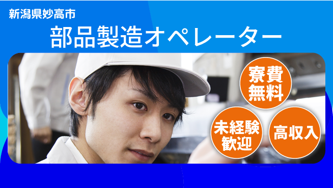 日研トータルソーシング株式会社　製造事業部 住居費ゼロ【部品製造オペレーター】の工場求人・派遣情報 | ジョバディ工場