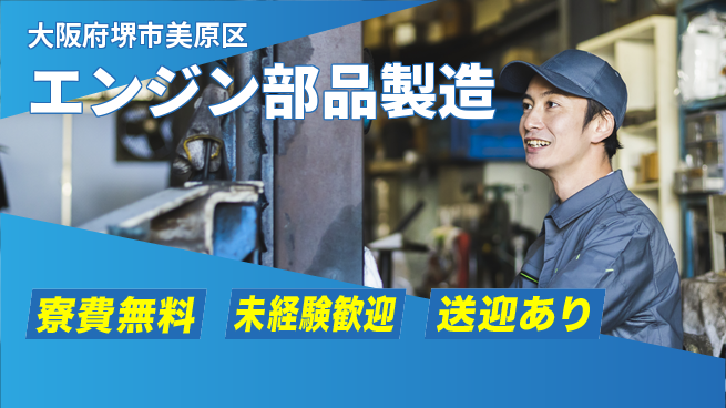 日研トータルソーシング株式会社　製造事業部 安心サポート【エンジン部品製造】の工場求人・派遣情報 | ジョバディ工場