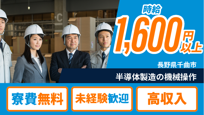 日研トータルソーシング株式会社　製造事業部 【半導体製造の機械操作】の工場求人・派遣情報 | ジョバディ工場