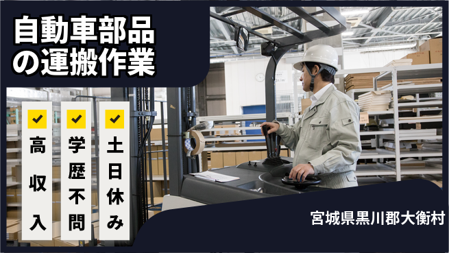 日研トータルソーシング株式会社　製造事業部 【自動車部品の運搬作業】の工場求人・派遣情報 | ジョバディ工場
